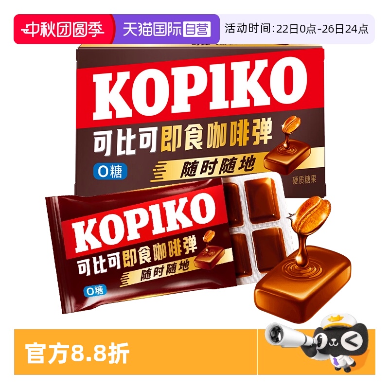 kopiko可比可印尼进口咖啡糖