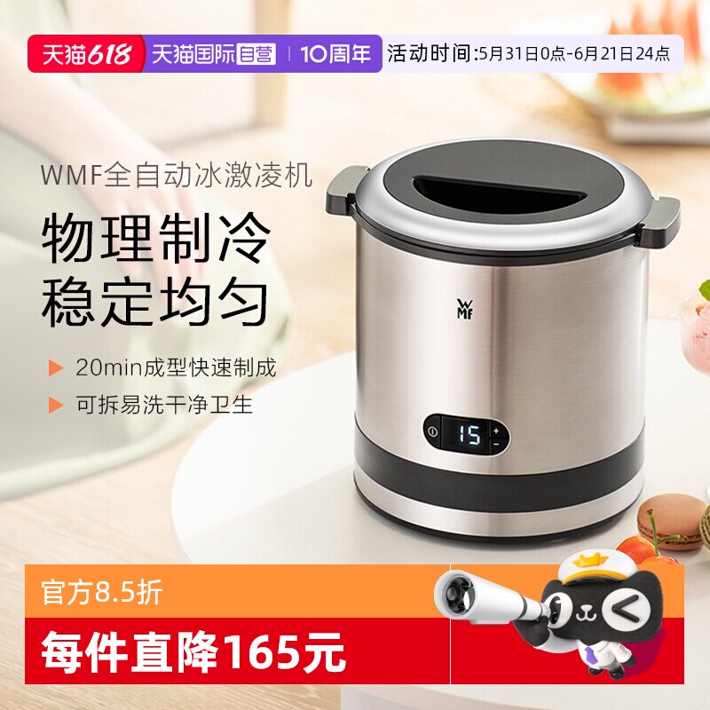 【自营】WMF德国冰淇淋机家用小型自制迷你全自动水果冰激凌机W