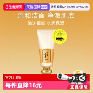 【自营】The history of whoo后洗面奶拱辰享洁面膏180ml温和清洁