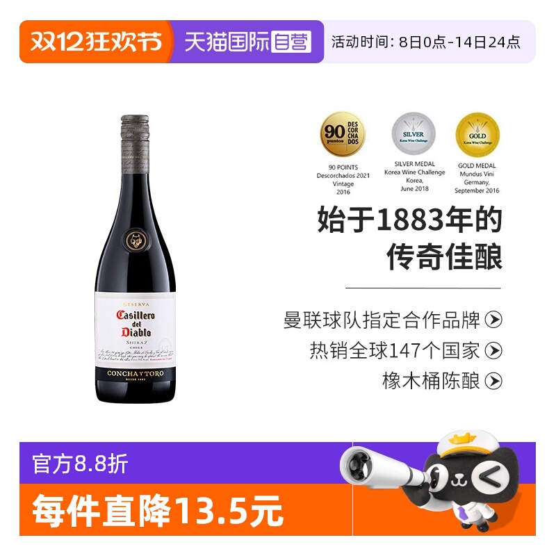 智利原瓶干露西拉750ml中央红酒