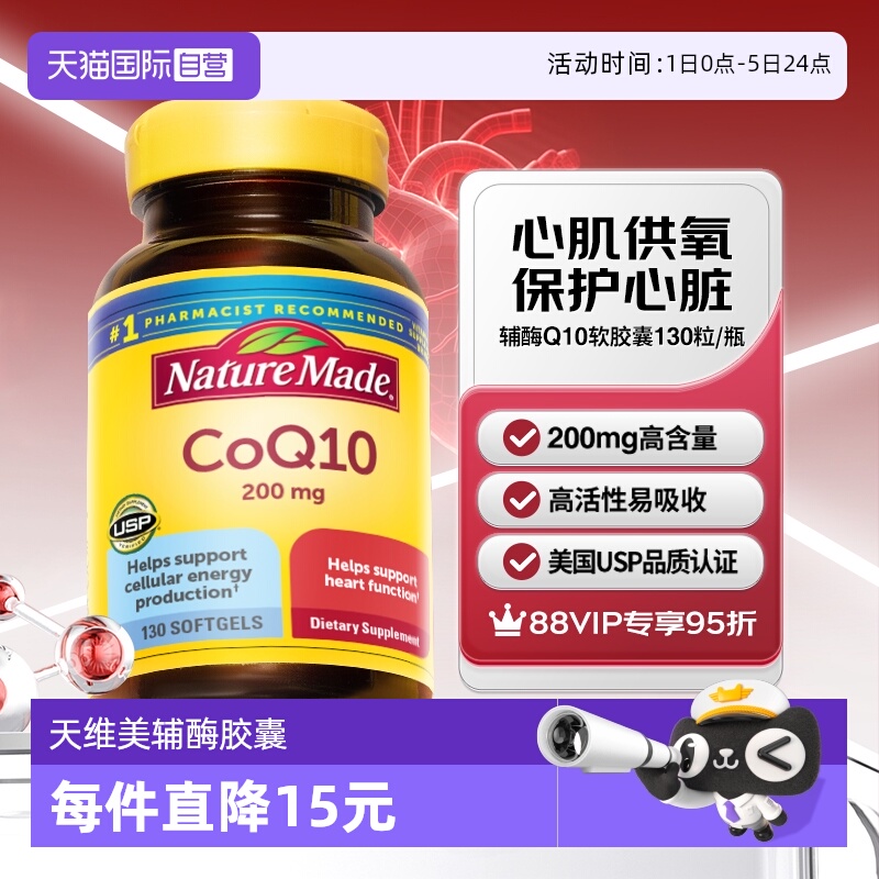 天维美成人辅酶Q10胶囊130粒