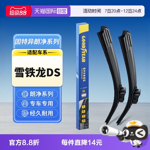 【固特异】雪铁龙DS雨刮器