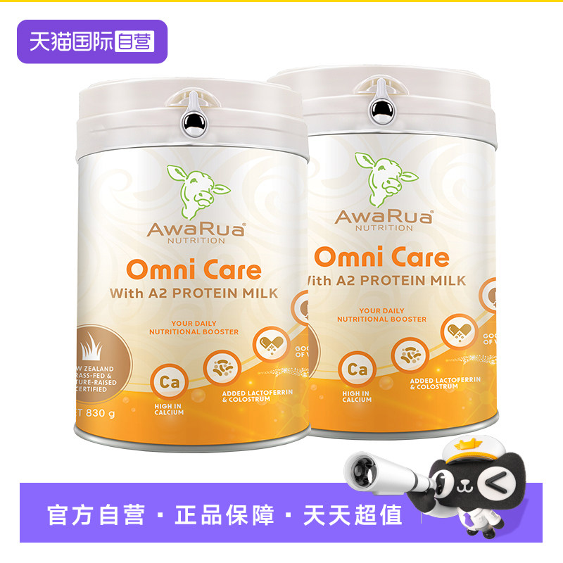 【自营】新西兰阿瓦鲁A2牛初乳奶粉2罐乳铁蛋白成人儿童中老年人