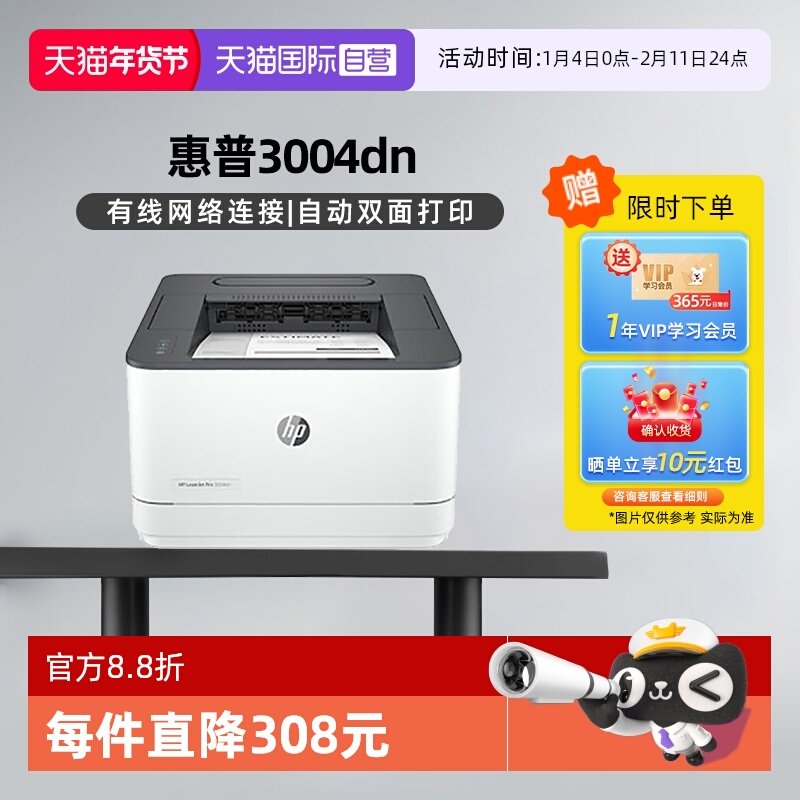 【自营】国补 惠普（HP）3004dn自动双面黑白激光打印机 高速有线网络 企业商用 安全防护