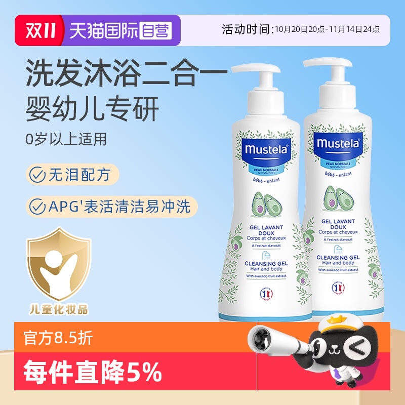 【自营】mustela妙思乐儿童温和保湿洗发水沐浴露二合一宝宝洗护