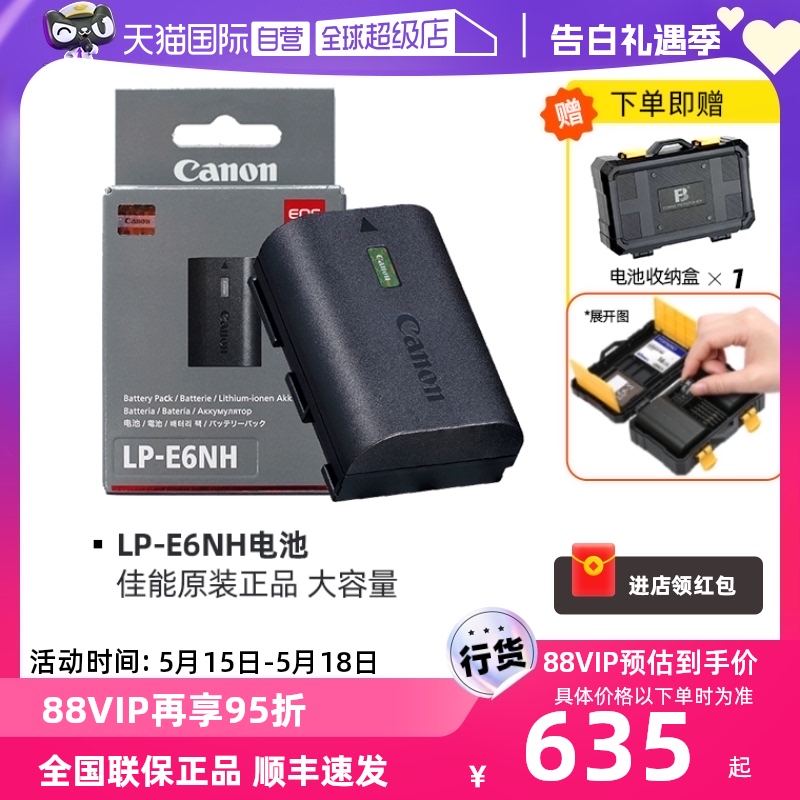 【自营】Canon/佳能LP-E6NH原装电池EOS R5 R6 R5C R7微单5D4 5D3 5D2 7D2 90D 80D 70D 6D2 6D单反相机电池 3C数码配件 单反/单电电池 原图主图