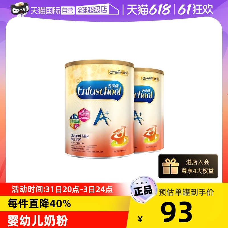 【自营】美赞臣港版婴幼儿奶粉5段850g*2罐