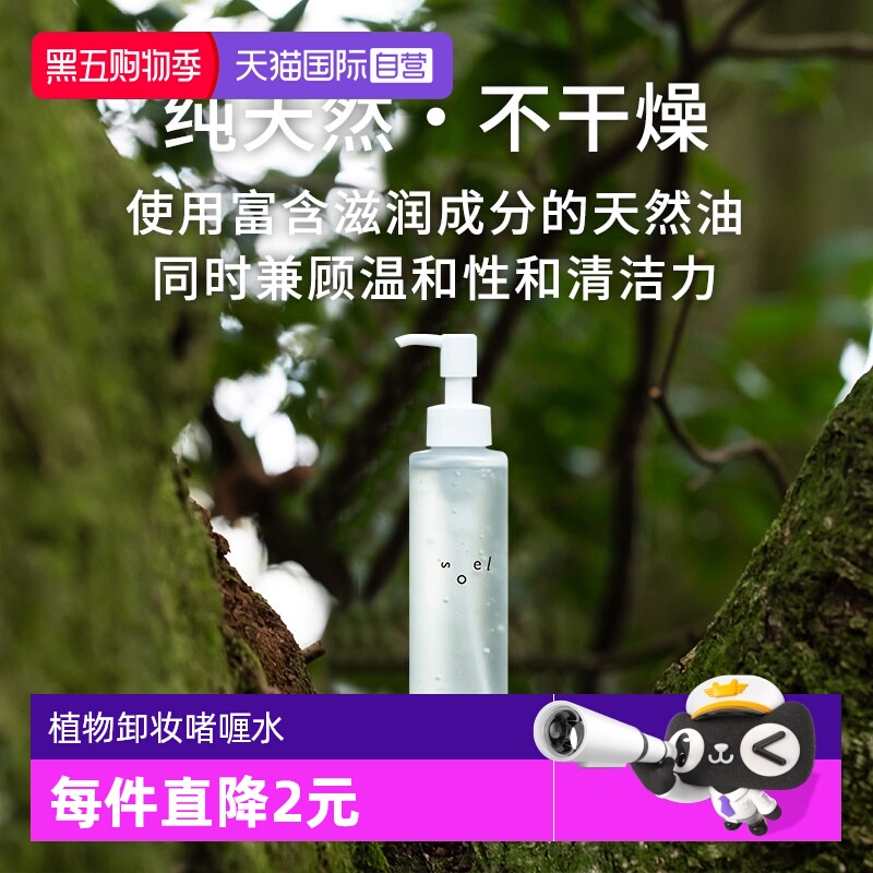 soel卸妆天然保湿护肤植物精华