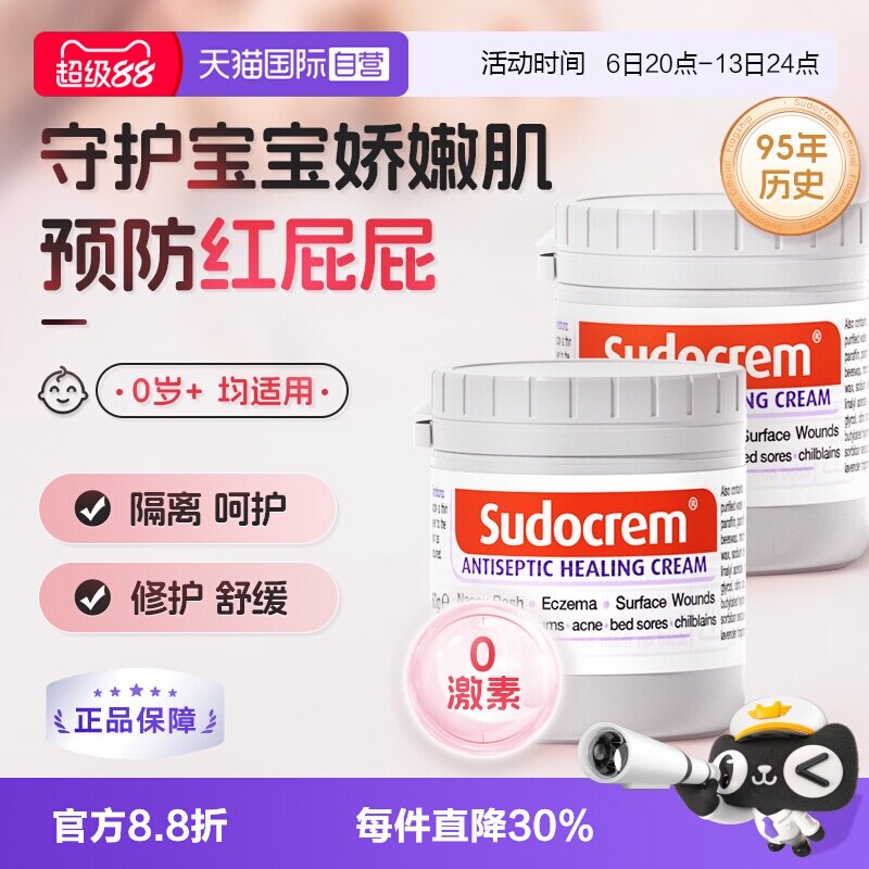 【自营】英国Sudocrem屁屁霜屁屁乐新生婴儿护臀霜护臀膏60g*2罐