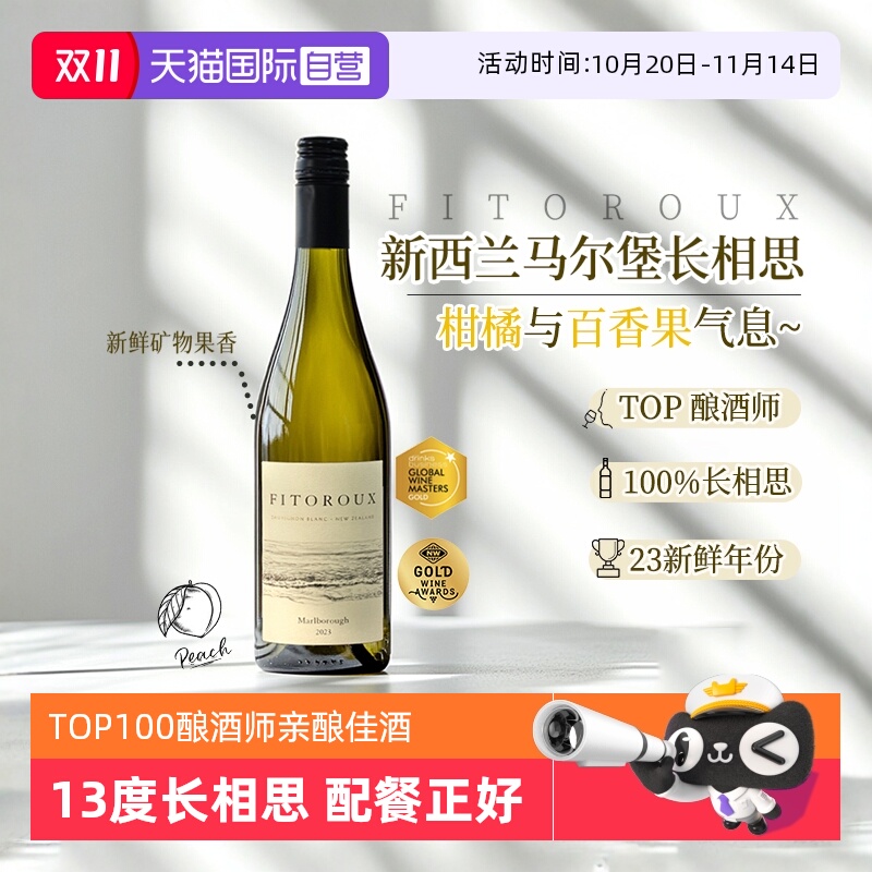 【自营】金牌酿酒师  新西兰长相思白葡萄酒进口马尔堡干白葡萄酒