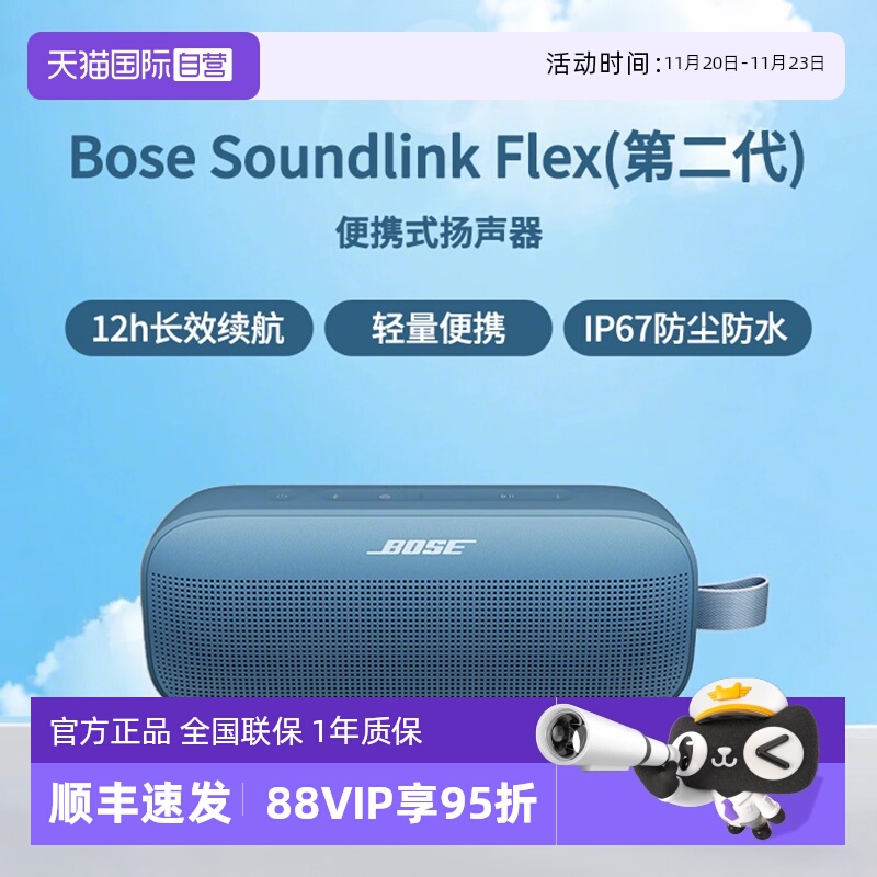 【自营】Bose SoundLink Flex 2代小巨弹蓝牙扬声器音箱无线便捷