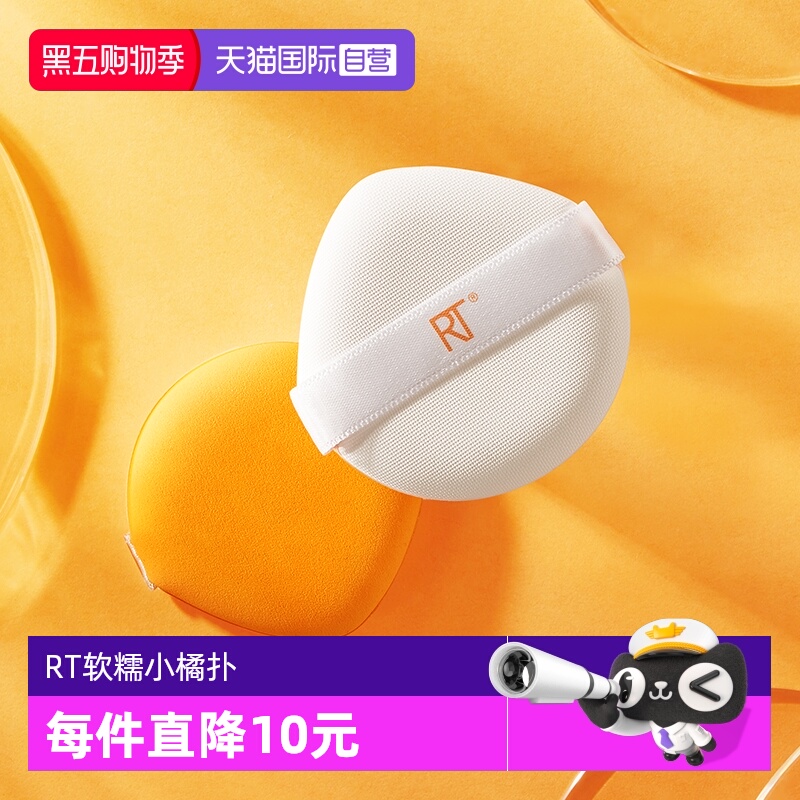 RT小橘扑2支装不易吃粉