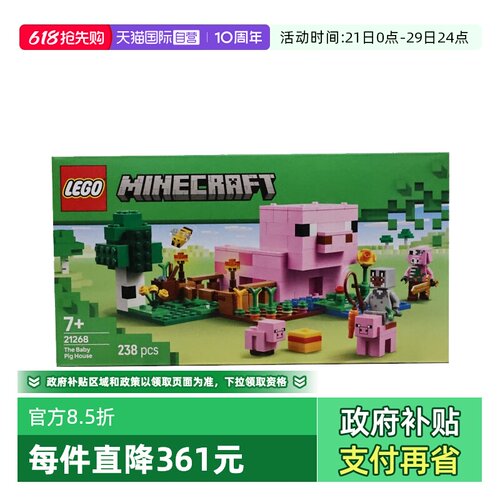 【自营】LEGO乐高21268猪宝宝房屋我的世界系列儿童益智拼搭积木