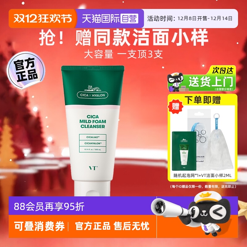 【1支顶3支】VT洗面奶控油300ml