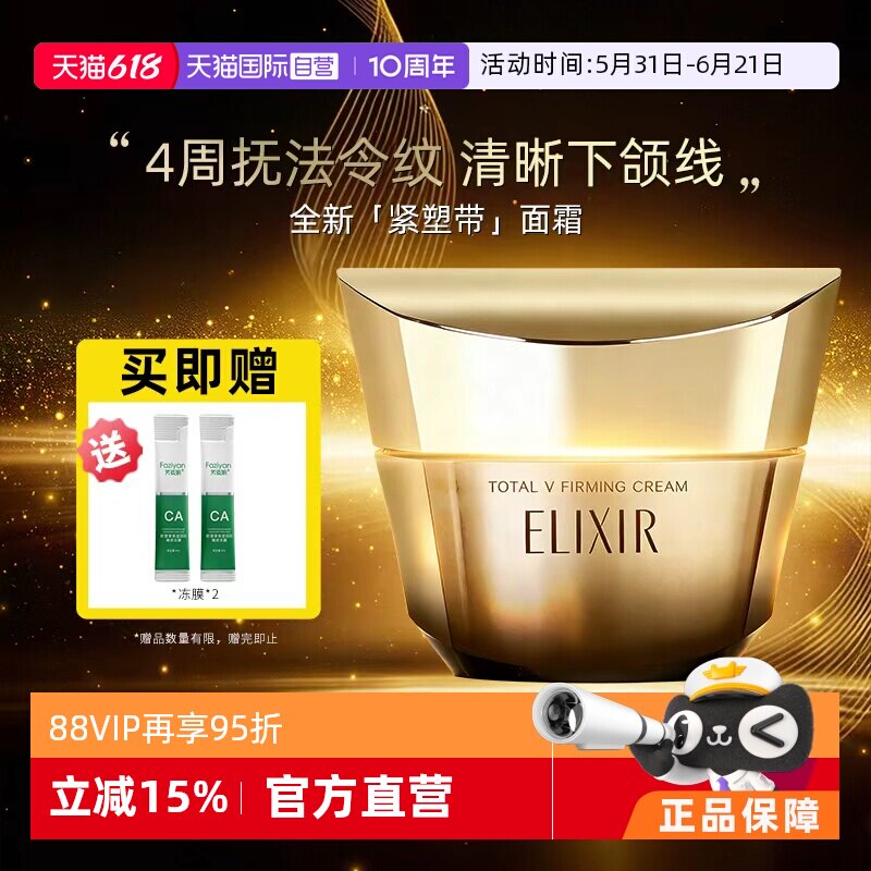 【自营】Elixir怡丽丝尔优悦活颜提拉紧塑焕颜霜抗皱紧致保湿面霜