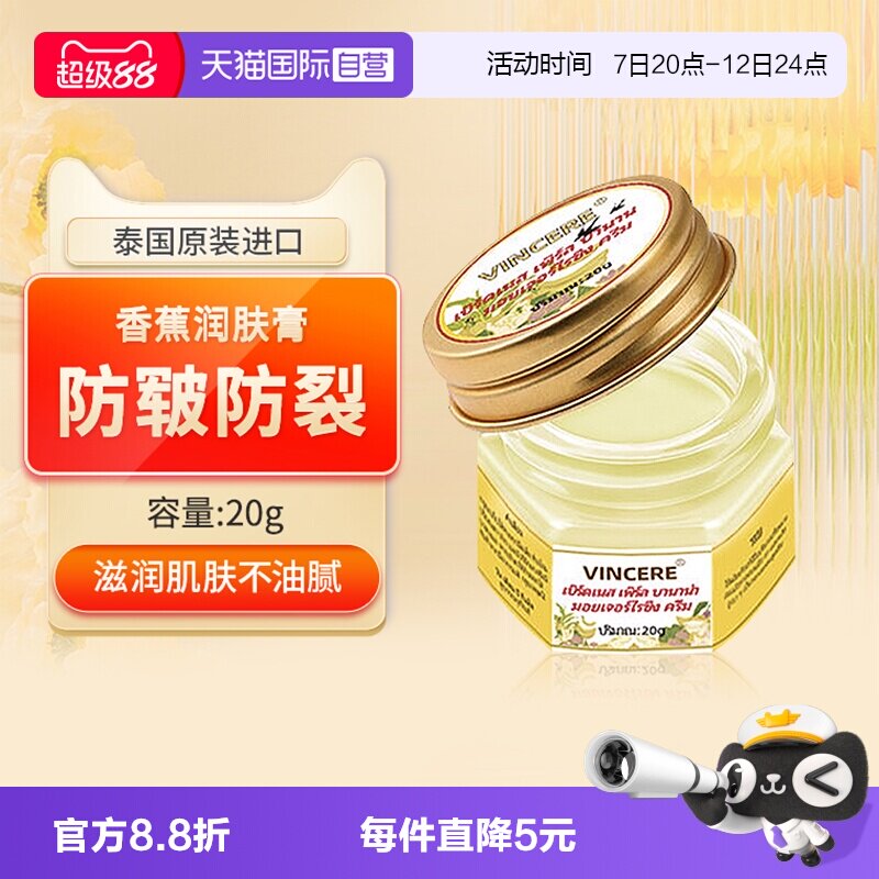 【自营】VINCERE泰国进口香蕉膏手足滋润保湿防脚后跟皲裂修护霜