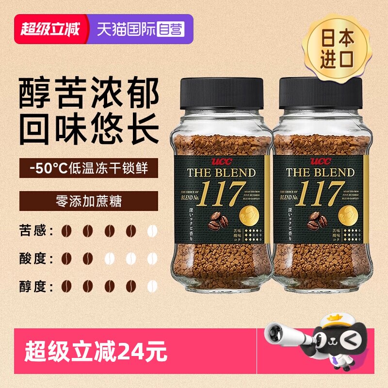【自营】悠诗诗ucc117黑咖啡粉冻干速溶美式两瓶装提神烘焙粉进