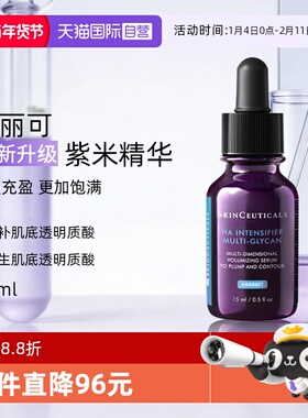 【自营】SKINCEUTICALS/修丽可聚糖多重丰盈精华液15ml 紫米精华