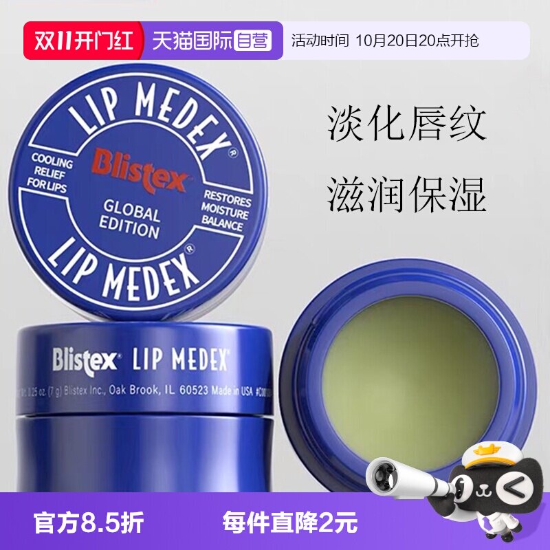 【自营】Blistex小蓝罐润唇膏女保湿滋润淡化唇纹死皮瓶碧唇唇膜