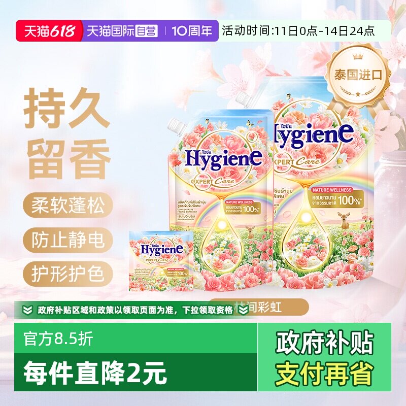 【自营】喜净泰国进口衣物柔顺剂(林间彩虹)除皱留香防静电护理