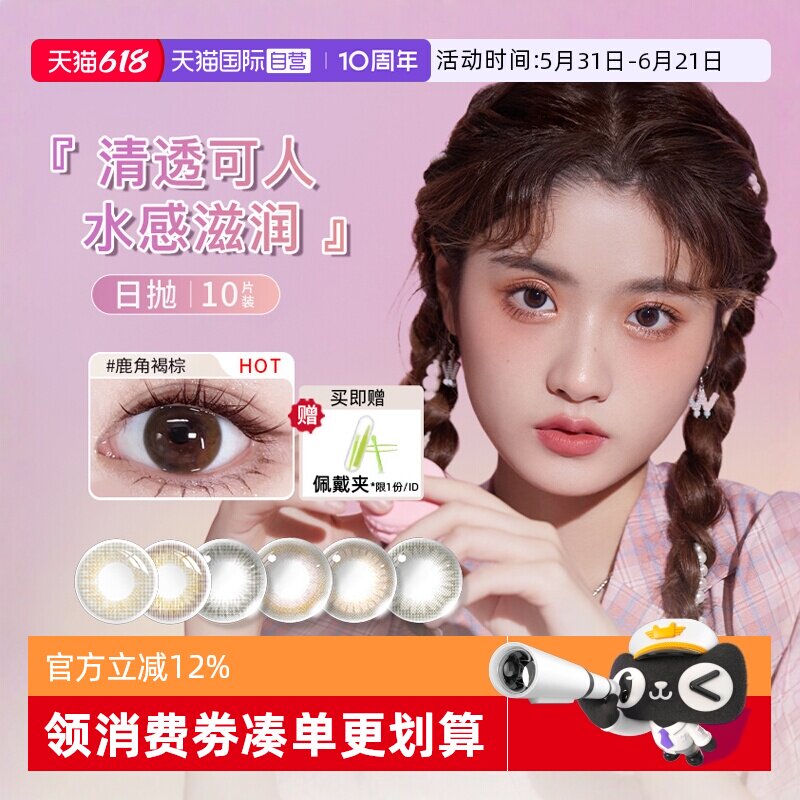 【自营】海俪恩美瞳日抛隐形眼镜萌生宠爱莓事黑10片大小直径正品
