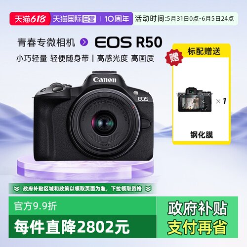 佳能R50入门级微单数码相机