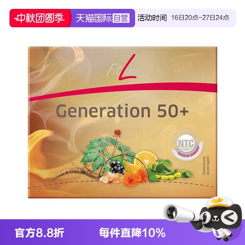 【自营】德国pm乐活50+Generation细胞营养素fitline菲莱官方正品