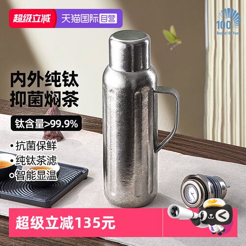 孔雀纯钛温显把手保温壶