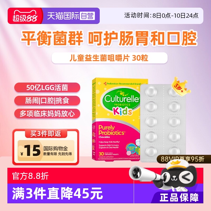 【自营】康萃乐婴幼儿童益生菌咀嚼片调理肠胃口腔lgg鼠李糖乳杆