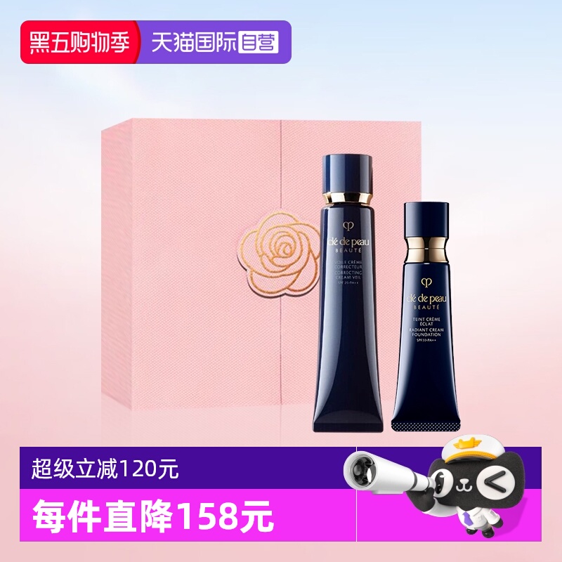 【自营】CPB/肌肤之钥长管隔离妆前霜+光缎粉霜I10节日礼盒礼物