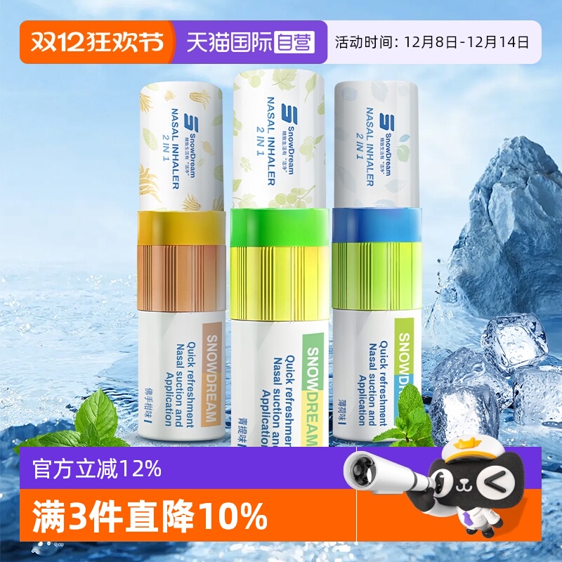 【自营】SnowDream鼻通棒薄荷精油学生瞌睡开车犯困提神醒脑神器