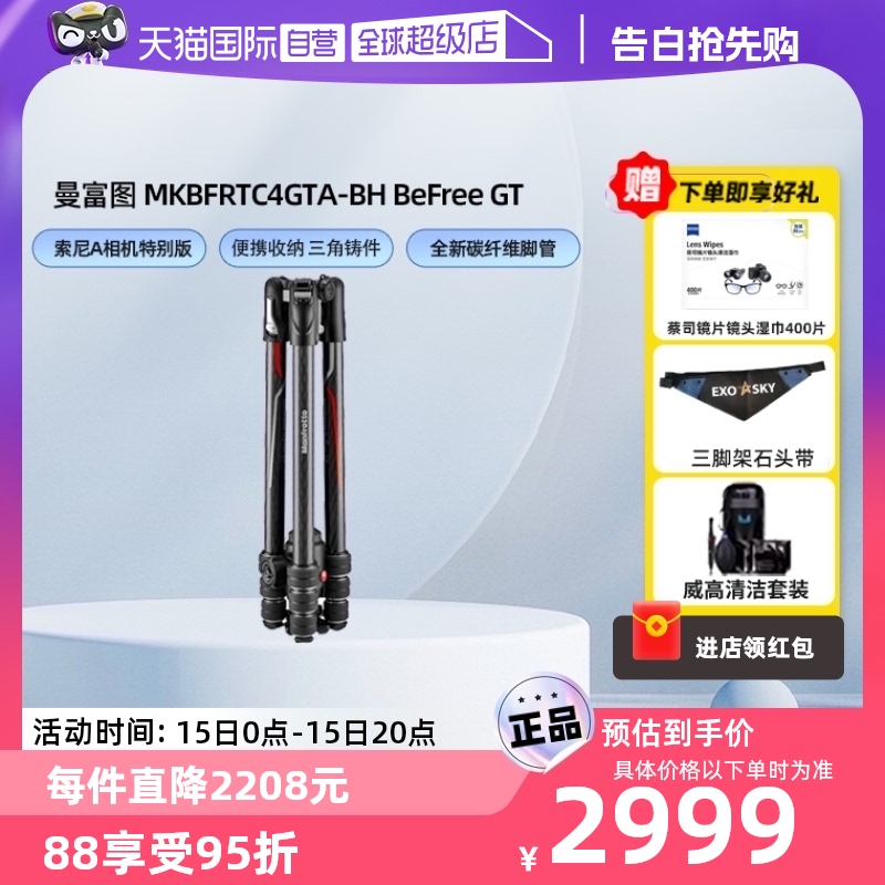 【自营】曼富图/Manfrotto Befree GT 索尼α相机版 碳纤维反折式四节三脚架三维云台套装 MKBFRTC4GTA-BH