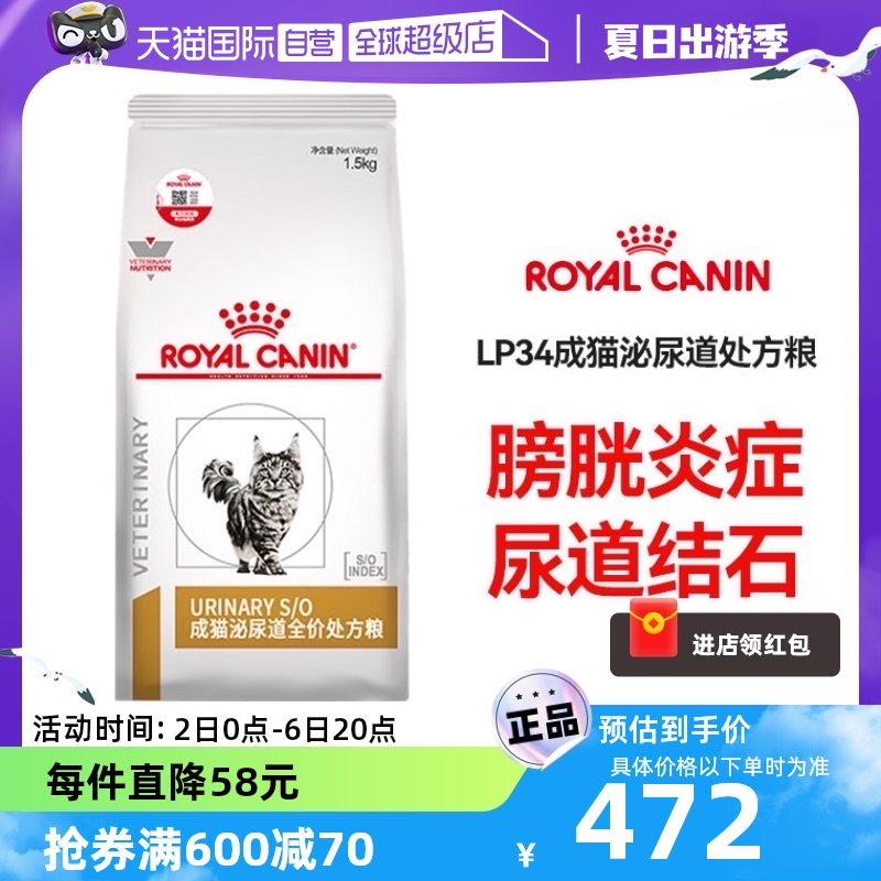 皇家成猫泌尿道处方粮LP34猫粮