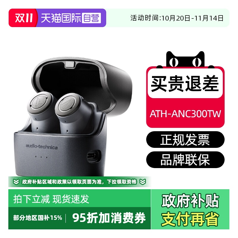 【自营】铁三角 ATH-ANC300TW 降噪真无线蓝牙入耳耳机耳塞 SQ1TW