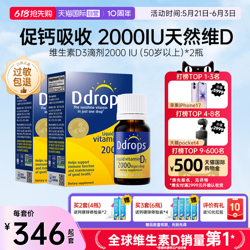 【自营】Ddrops滴卓思DD小滴瓶维生素D3滴剂2000iu促钙吸收5ml*2