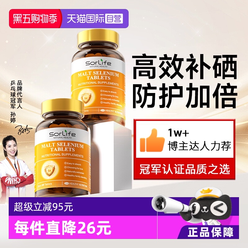 sorlife麦芽硒片女性补硒