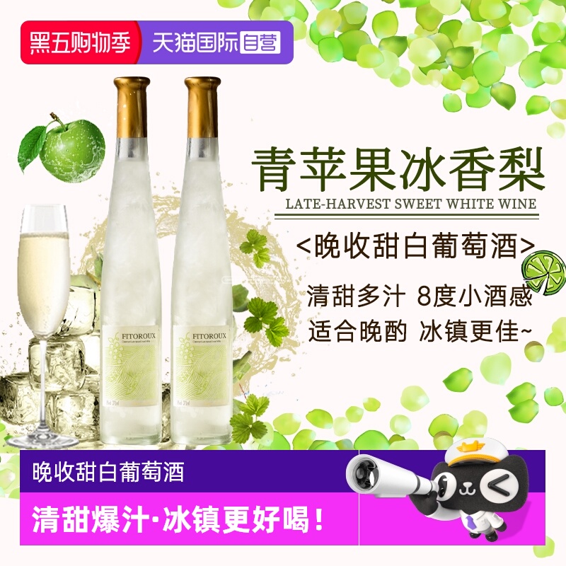 【自营】爆汁青苹果 法国进口晚收甜白葡萄酒甜型果酒赠香槟杯