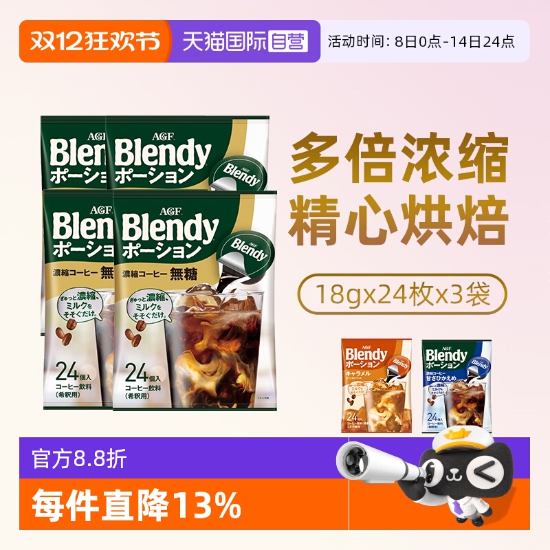 agf4袋咖啡液冷萃浓缩液胶囊