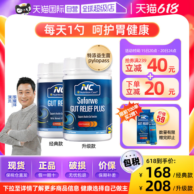 【自营】澳洲nc养胃粉益生菌大人老人调理肠胃养胃保健品益菌150g