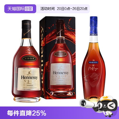 【自营】轩尼诗VSOP350ml+马爹利名士350ml干邑白兰地 正品行货