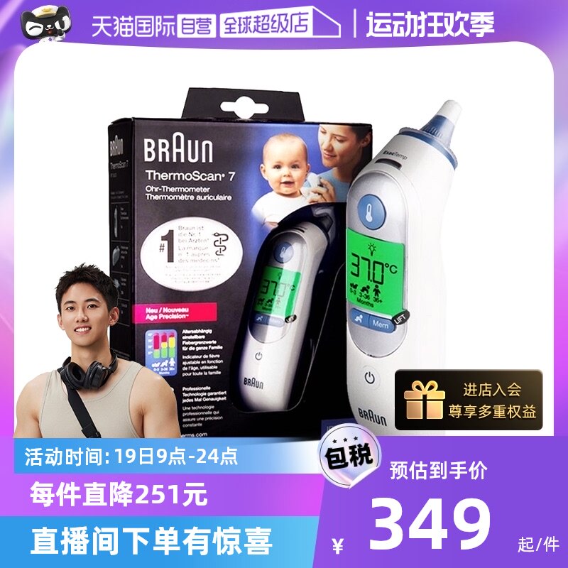 【自营】Braun博朗耳温枪6520耳套婴儿宝宝电子温度计体温计家用高性价比高么？
