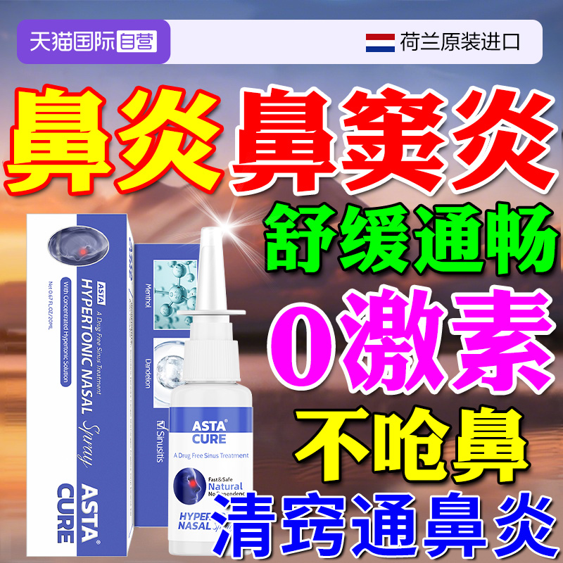 慢性鼻炎鼻窦炎鼻炎喷雾剂儿童用药效根过敏性原阻隔剂断特专药贴