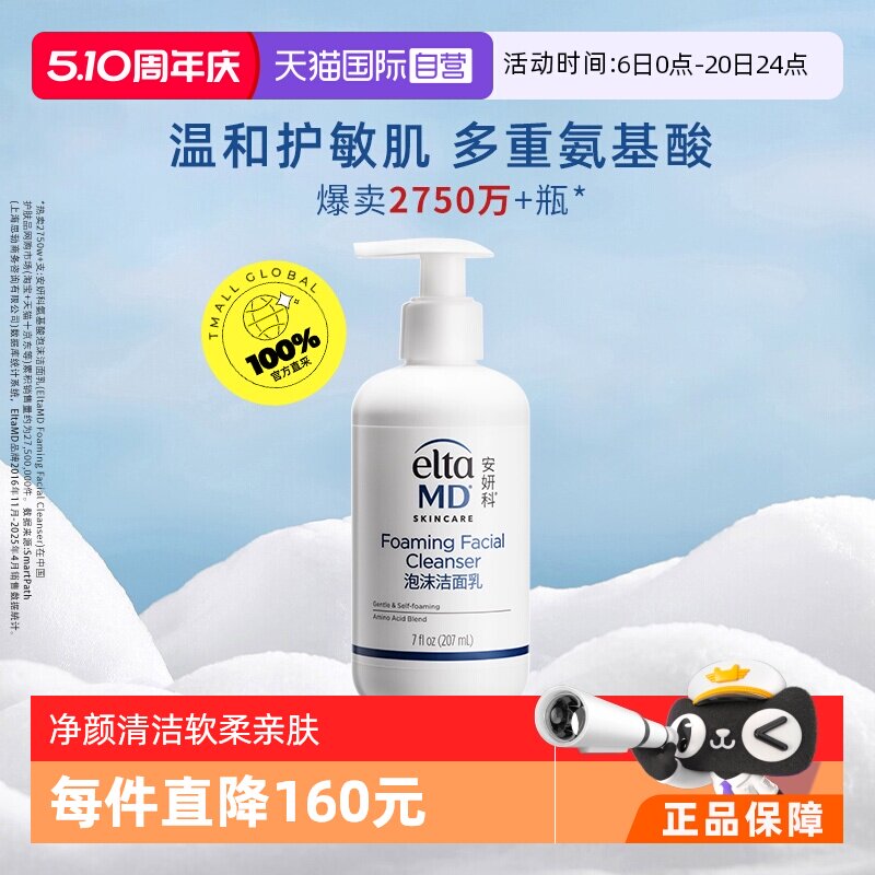 【自营】【销量10万+】EltaMD 安妍科 氨基酸洗面奶207ml泡沫清洁