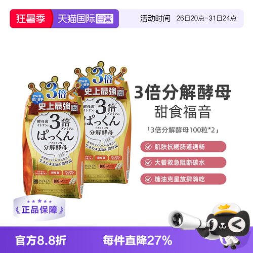 张韶涵同款日本svelty分解酵母