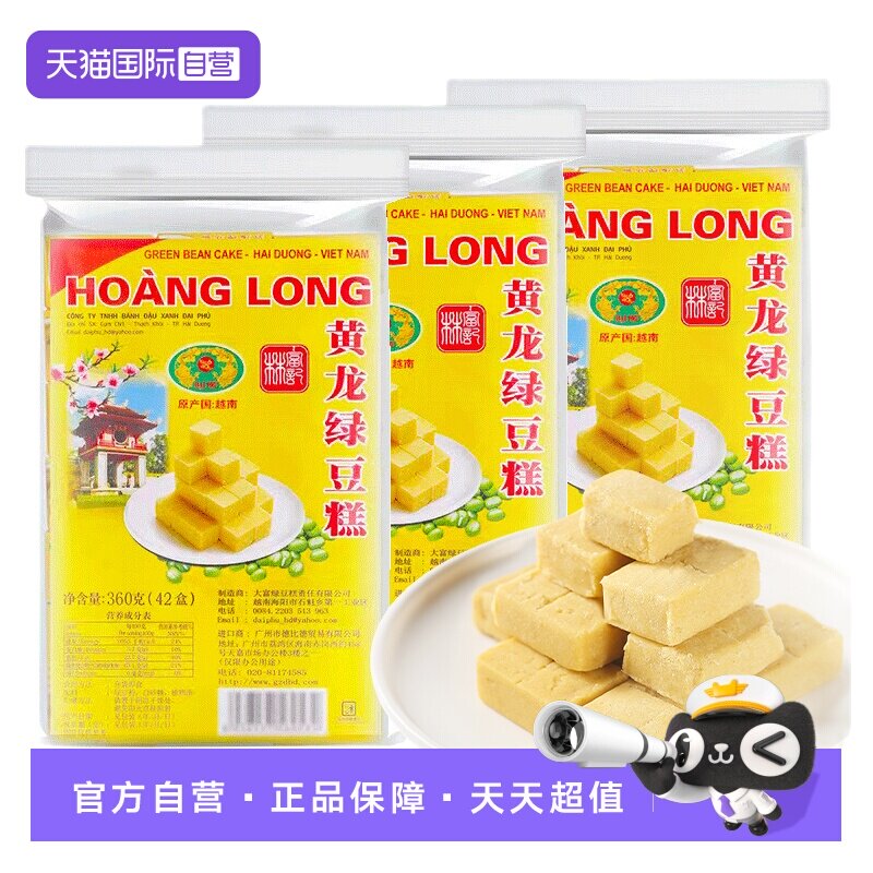 【自营】越南进口黄龙绿豆糕老式正宗糕点8090后怀旧儿童零食小吃