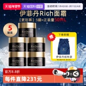 自营 伊菲丹Rich面霜10ml EVIDENS BEAUTE 5保湿 修护紧致