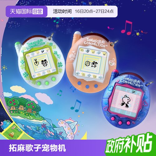 【自营】BANDAI万代tamagotchi拓麻歌子电子宠物机游戏机连结礼物