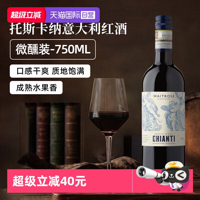 【自营】Waitrose意大利原装进口托斯卡纳DOCG级干红葡萄酒750ml