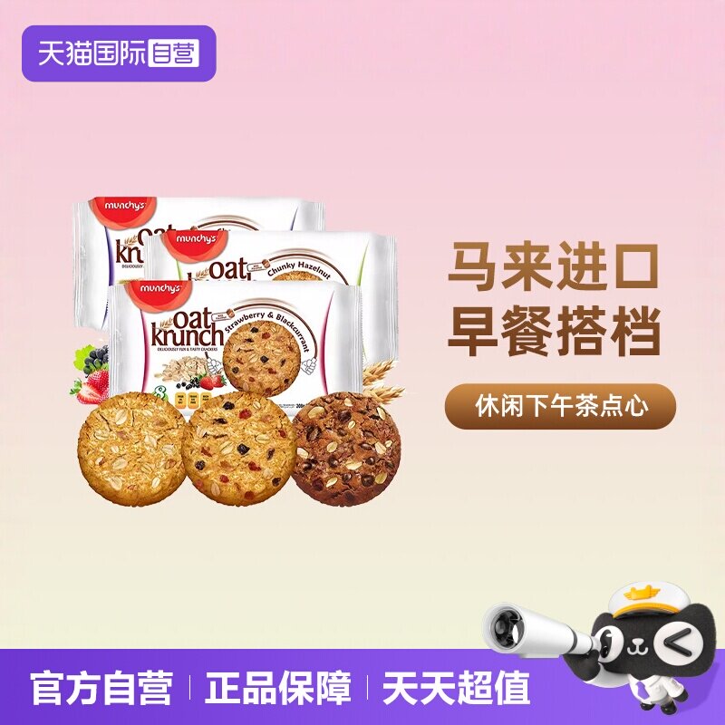 【自营】燕麦曲奇饼干黑巧克力进口健身无粗粮饱腹代餐早餐零食糖