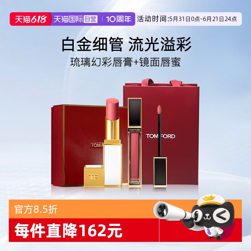 【自营】Tom Ford/汤姆福特细白管口红黑金唇蜜彩妆套装 送女友